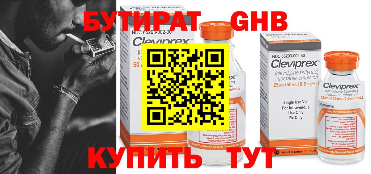 Бутират оксибутират Тейково