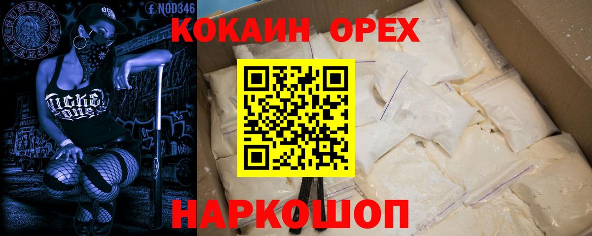 Кокаин Колумбийский  Вход с VPN  Cocaine Columbia  Тейково 
