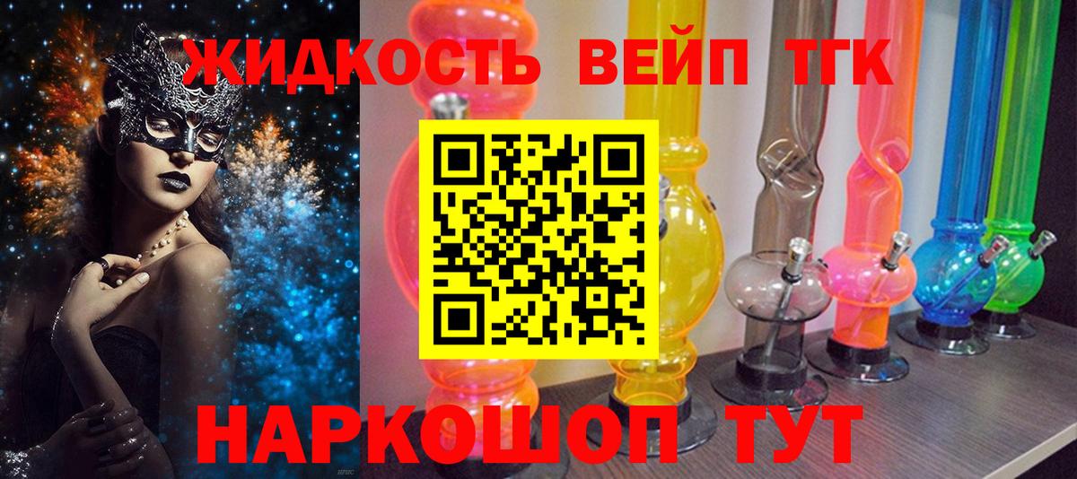 ТГК жижа Тейково