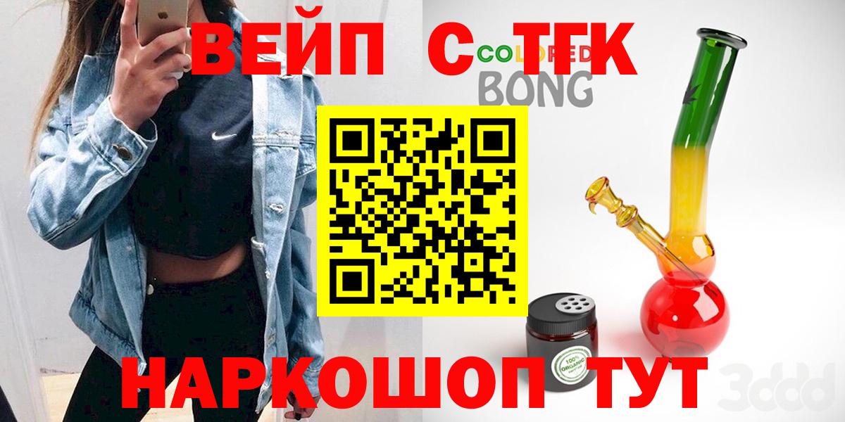ТГК гашишное масло  Вход с VPN  Тейково  ТГК вейп 